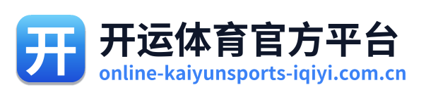 开运体育官方平台